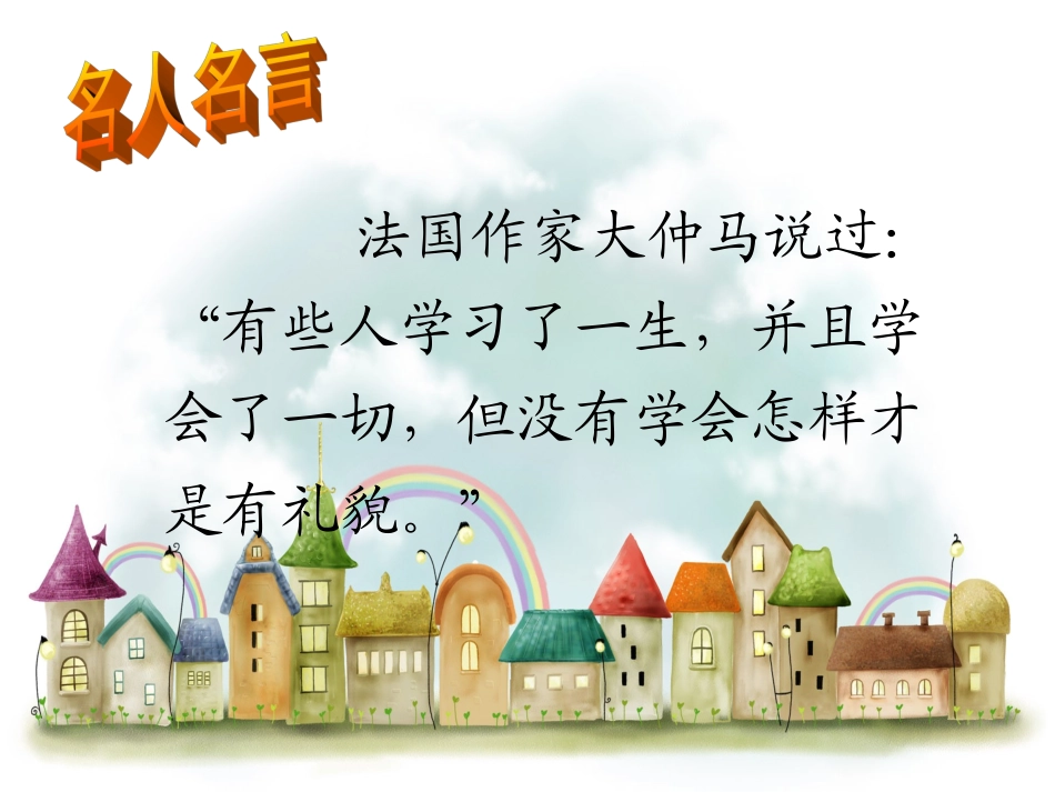 文明礼仪问卷_第2页