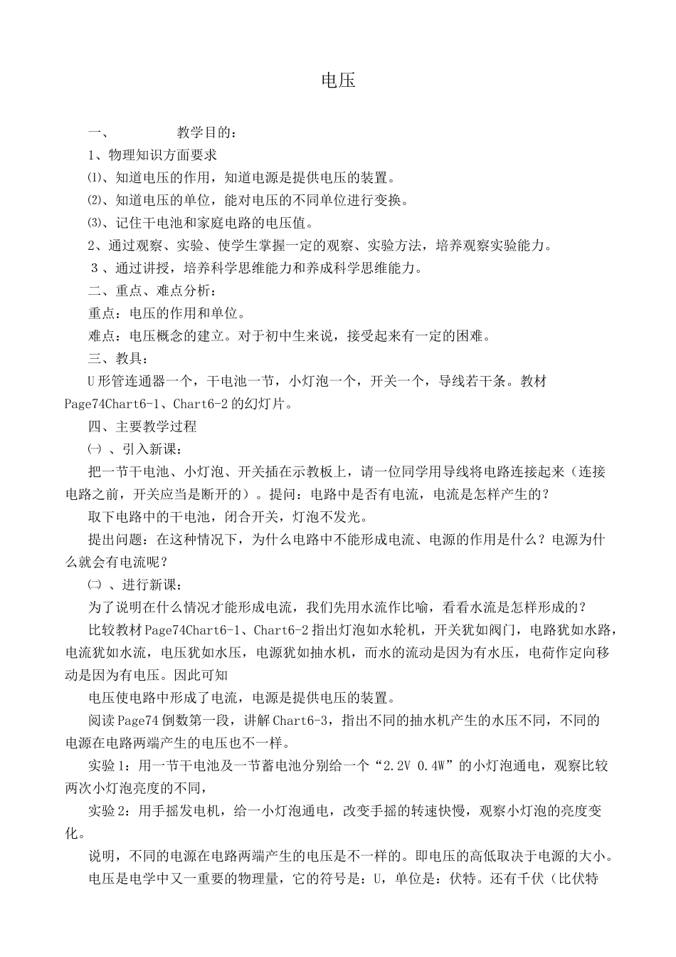 鲁科版九年级物理电压1_第1页