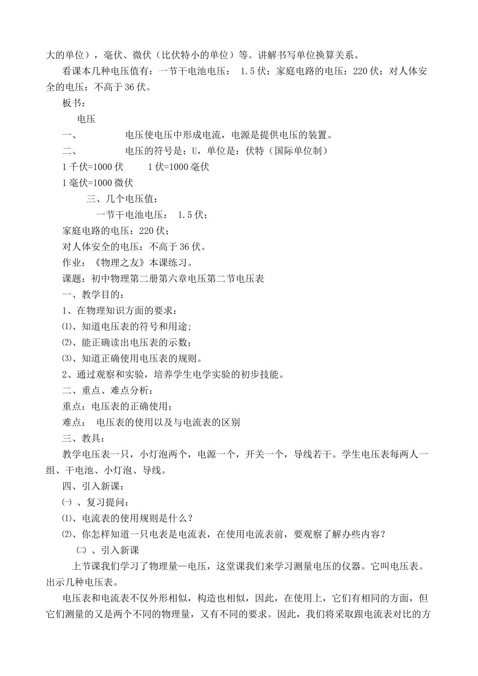 鲁科版九年级物理电压1_第2页