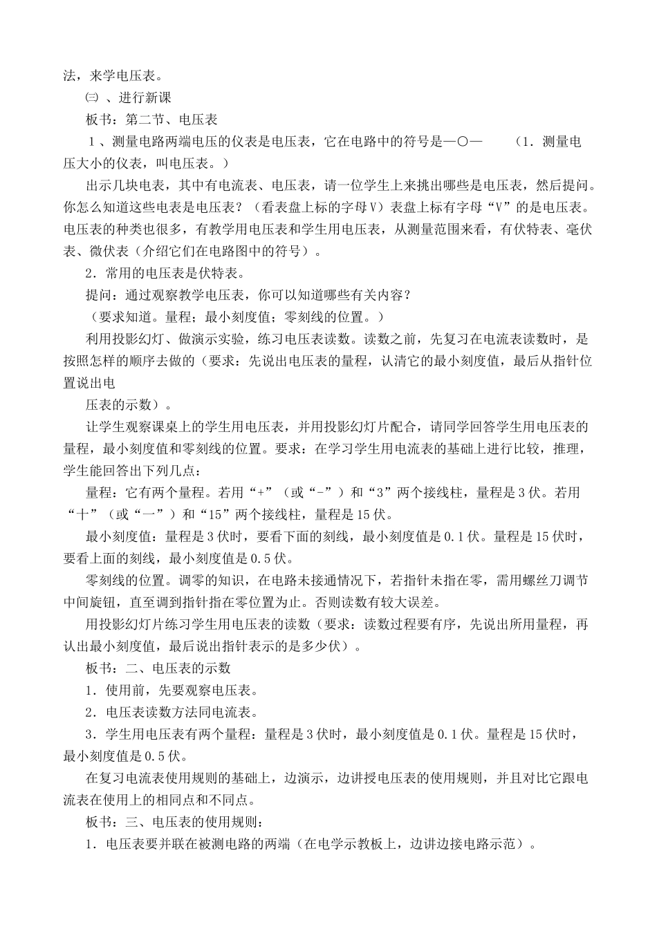 鲁科版九年级物理电压1_第3页