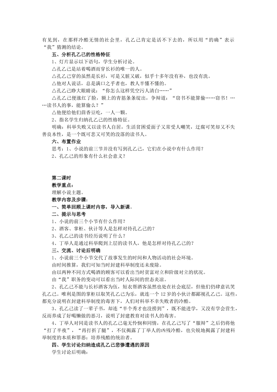 秋九年级语文上册 第二单元 第5课 孔乙己教案 语文版-语文版初中九年级上册语文教案_第2页