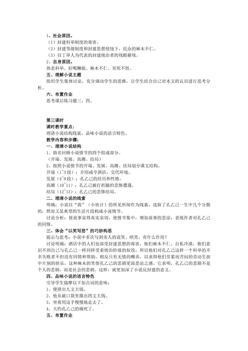 秋九年级语文上册 第二单元 第5课 孔乙己教案 语文版-语文版初中九年级上册语文教案_第3页