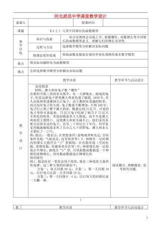 河北省武邑中学高中数学 几类不同增长的函数模型教案 新人教A版必修1