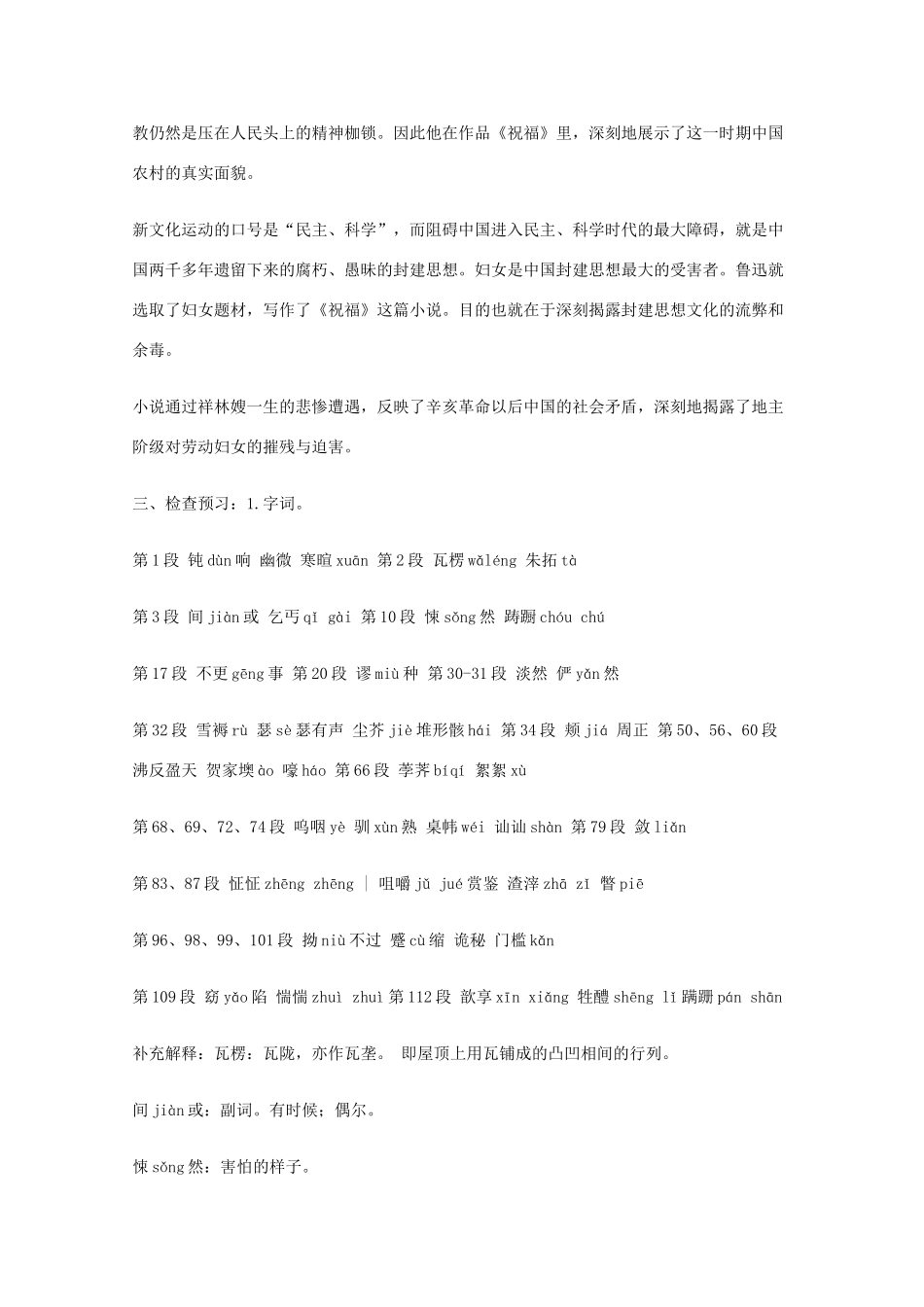 2011年高中语文 1.1《祝福》教案 北京版必修3_第2页