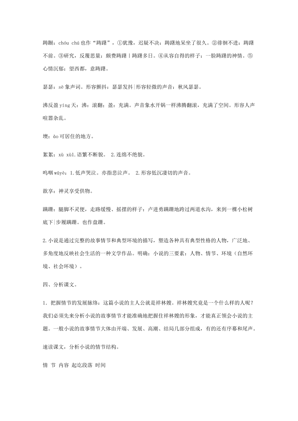 2011年高中语文 1.1《祝福》教案 北京版必修3_第3页