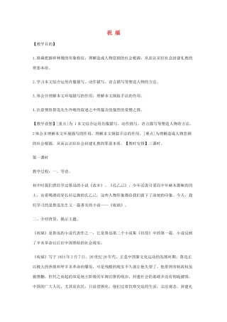 2011年高中语文 1.1《祝福》教案 北京版必修3