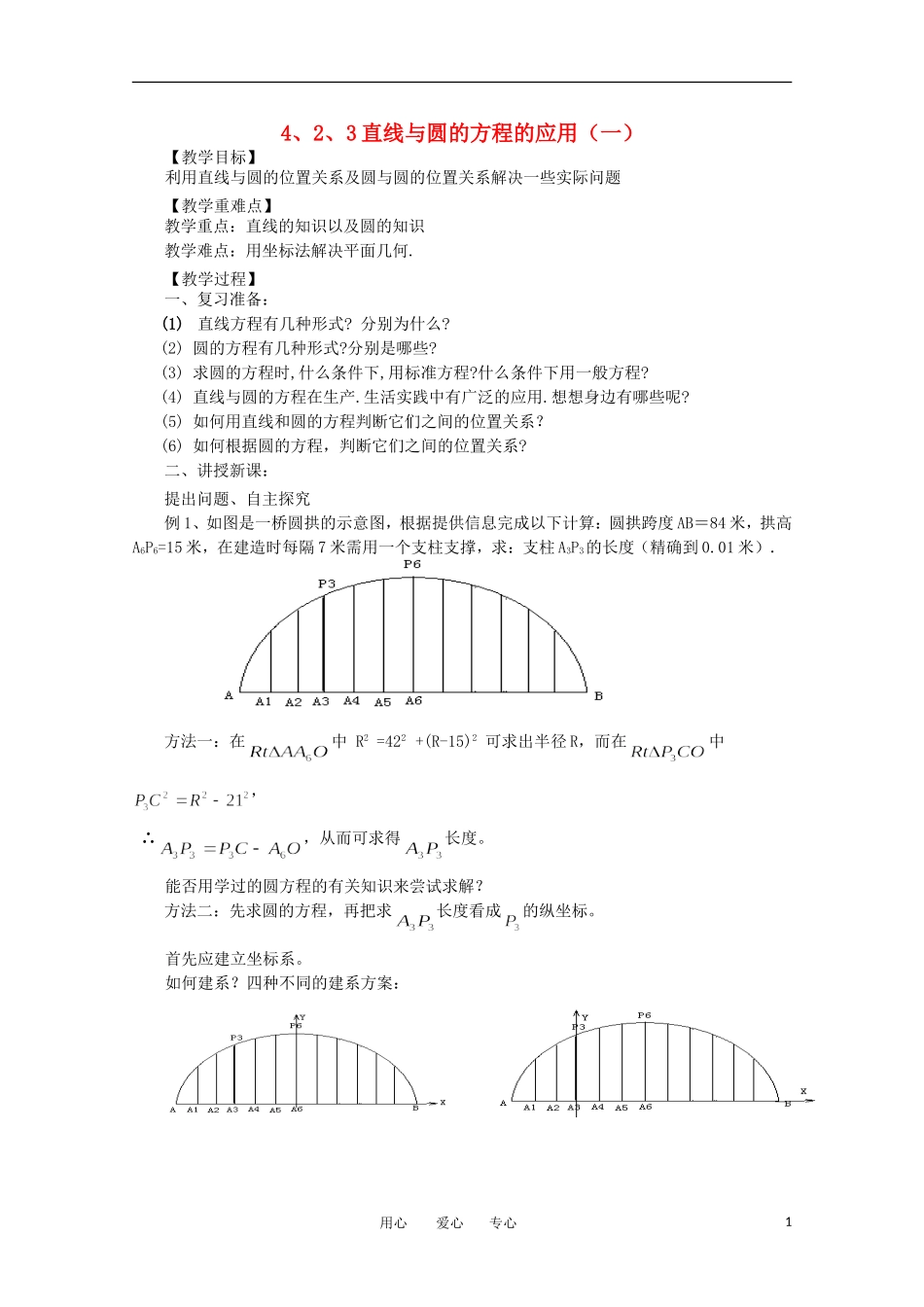 山东省临清实验高中高中数学 4.2.3-1直线与圆的方程的应用教案 新人教A版必修2_第1页