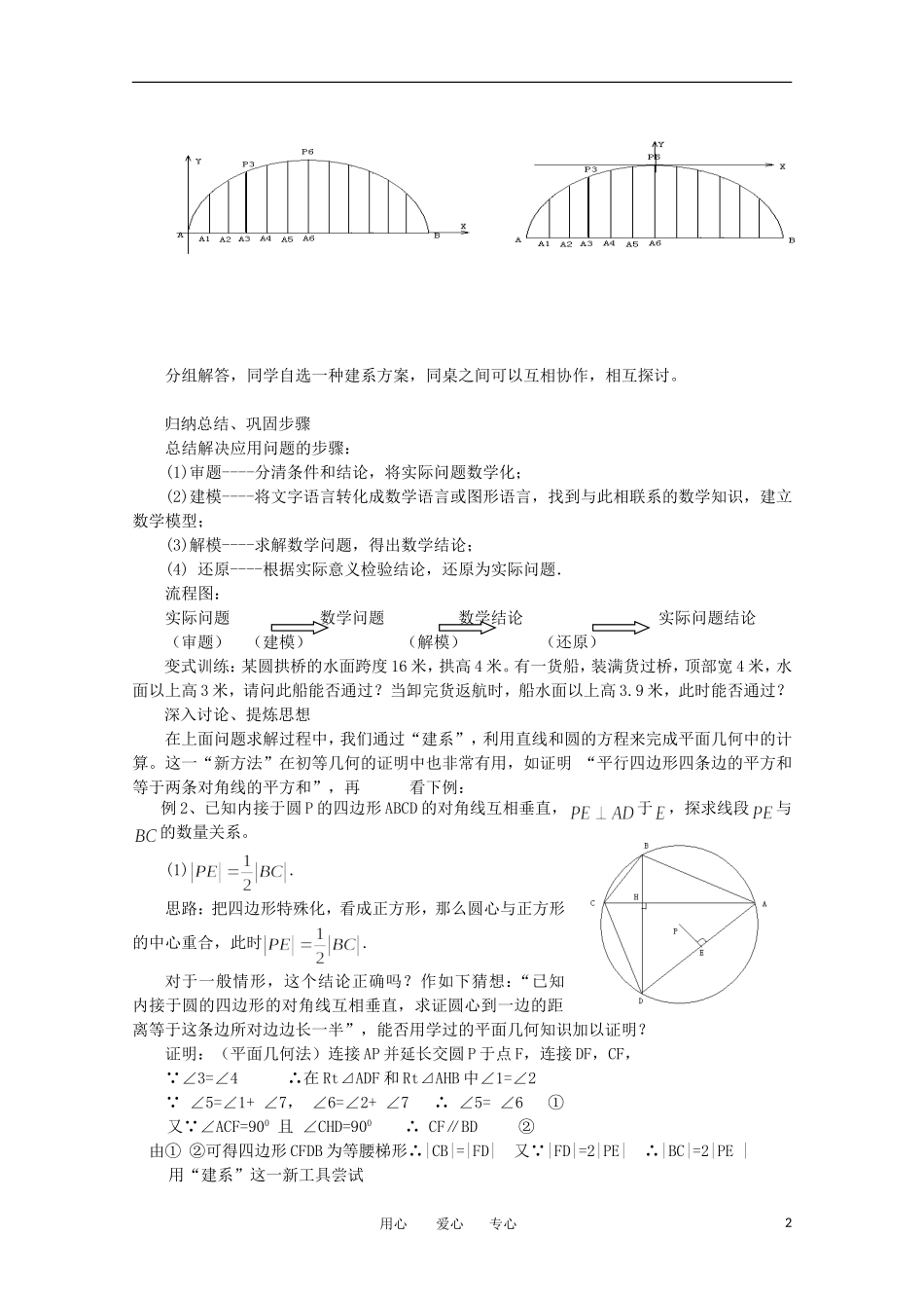山东省临清实验高中高中数学 4.2.3-1直线与圆的方程的应用教案 新人教A版必修2_第2页