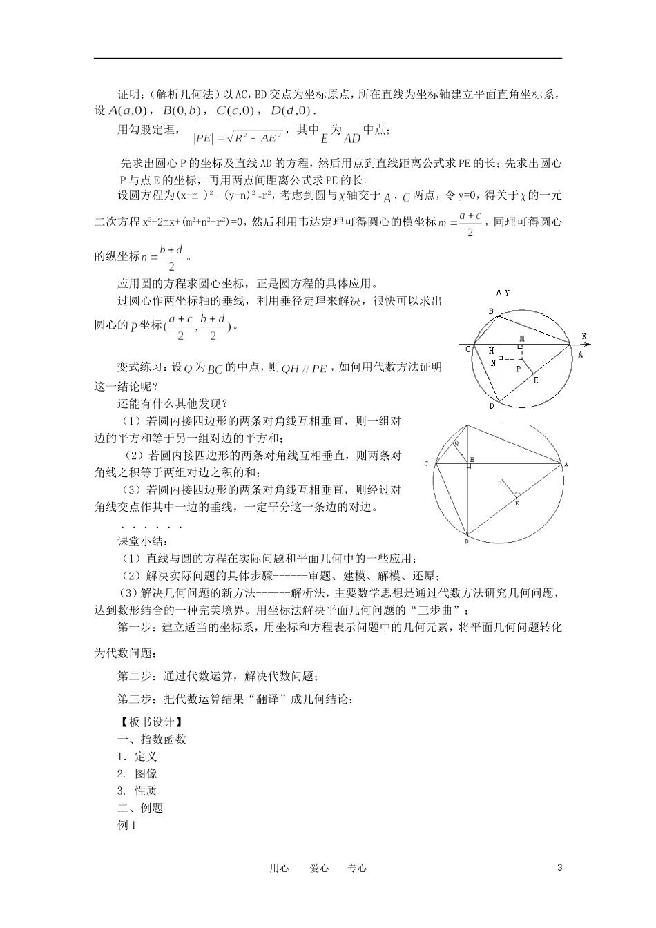 山东省临清实验高中高中数学 4.2.3-1直线与圆的方程的应用教案 新人教A版必修2_第3页