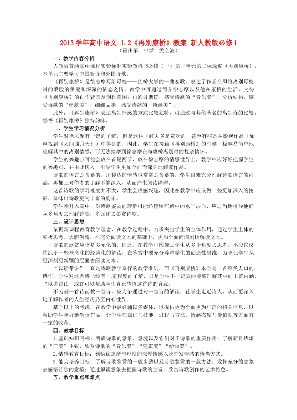 2013学年高中语文 1.2《再别康桥》教案 新人教版必修1_第1页