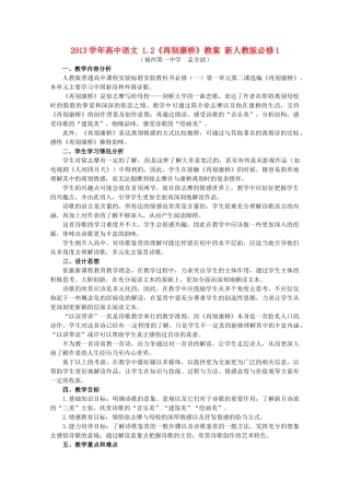 2013学年高中语文 1.2《再别康桥》教案 新人教版必修1