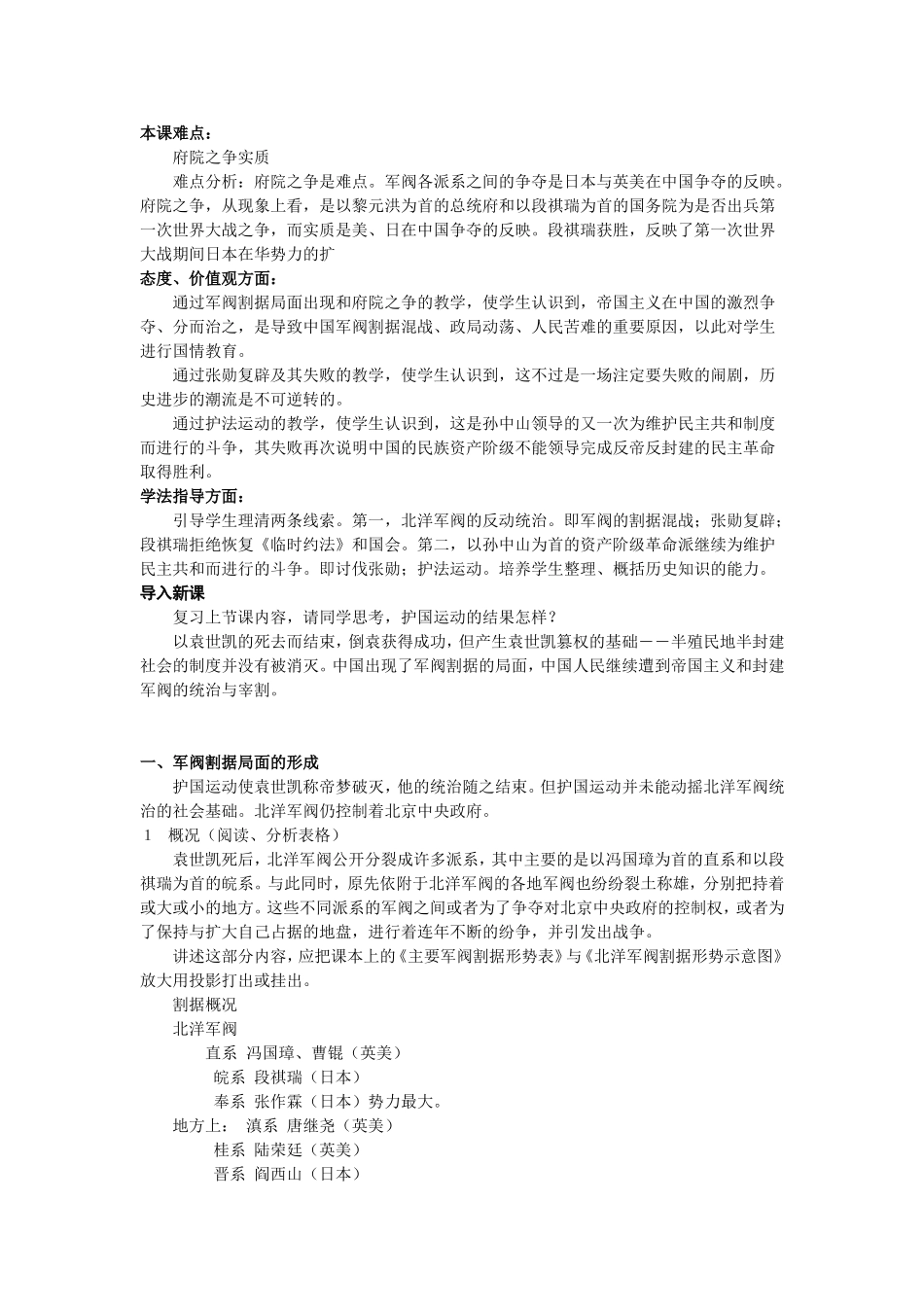 中国近现代史第四章第二节教材分析_第2页