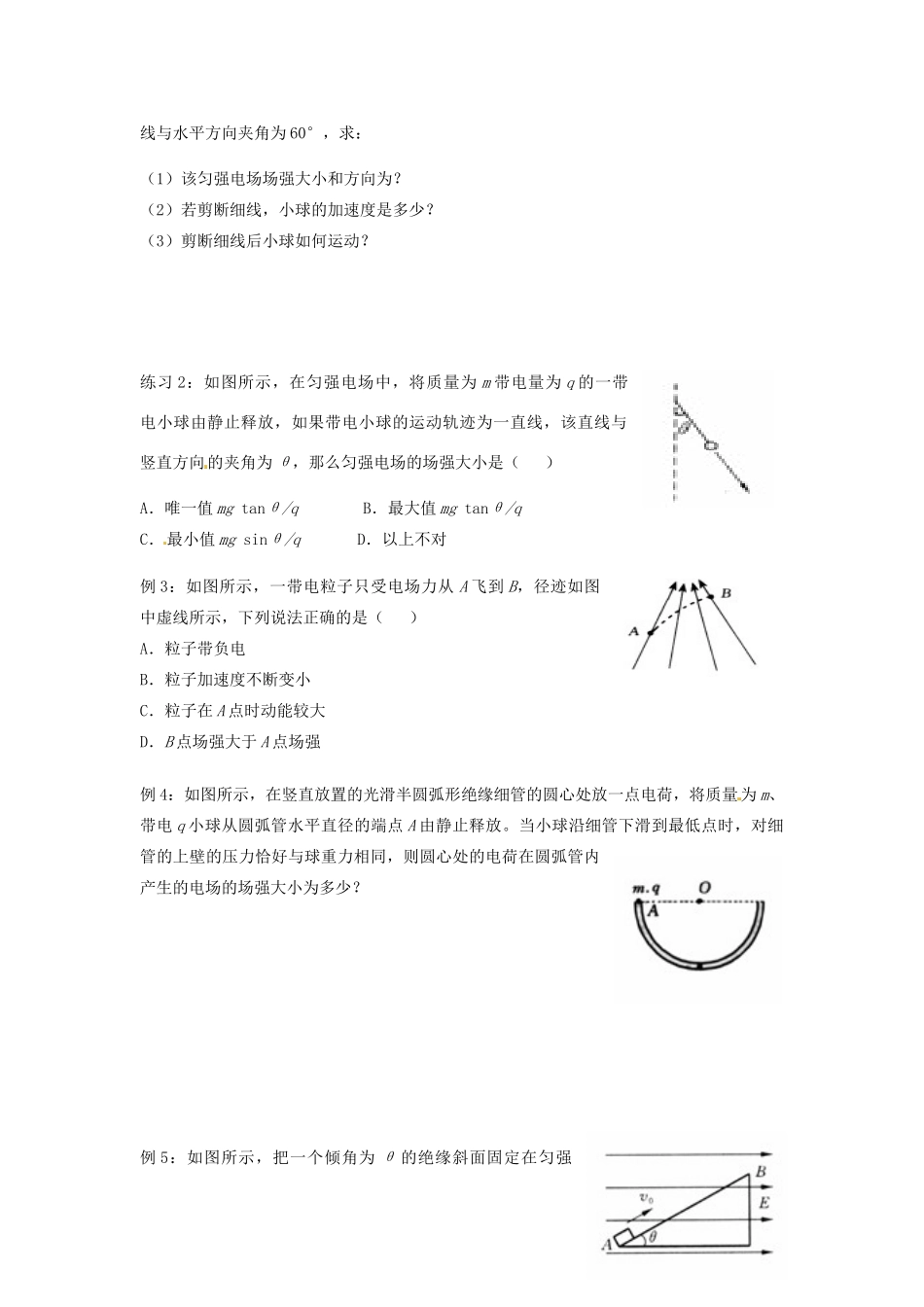 辽宁省朝阳县柳城高级中学高中物理 电场力的性质教案 新人教版选修2-1_第2页