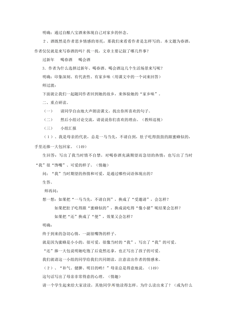 天津市静海县大邱庄镇中学八年级语文下册 第十九课《春酒》教案 新人教版_第2页