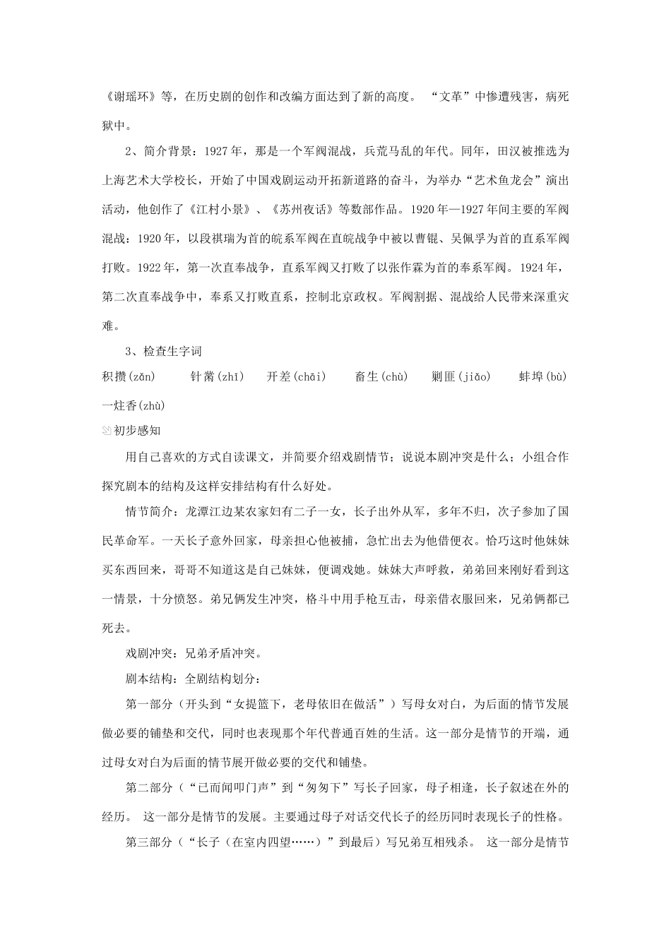 九年级语文下册《江村小景》教案4 苏教版_第2页