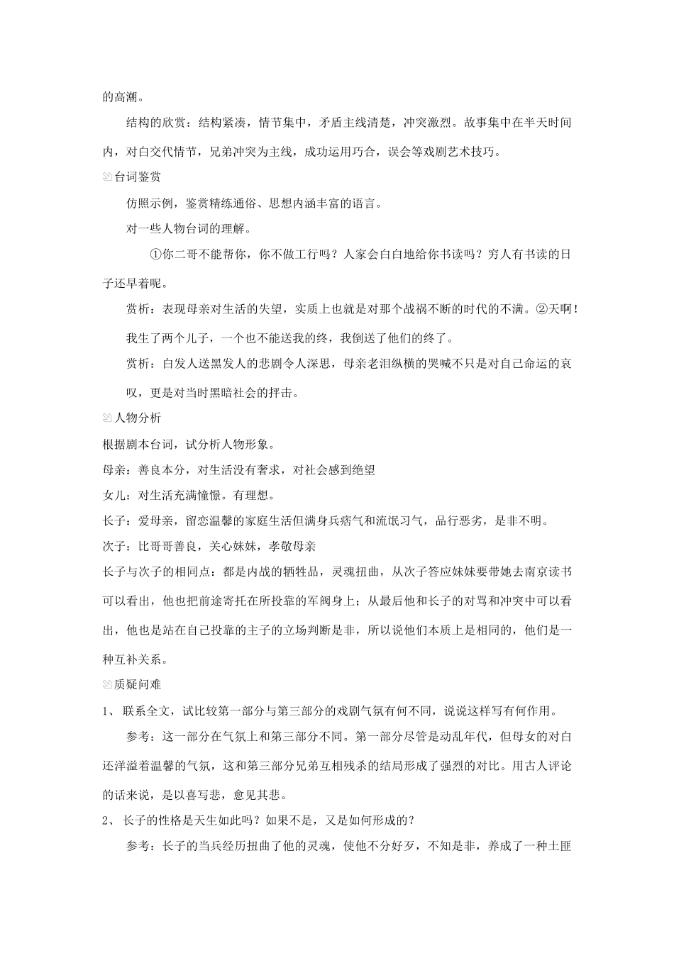 九年级语文下册《江村小景》教案4 苏教版_第3页