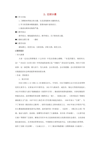 九年级语文下册《江村小景》教案4 苏教版