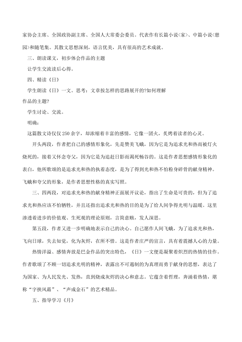 九年级语文短文两篇教案_第2页