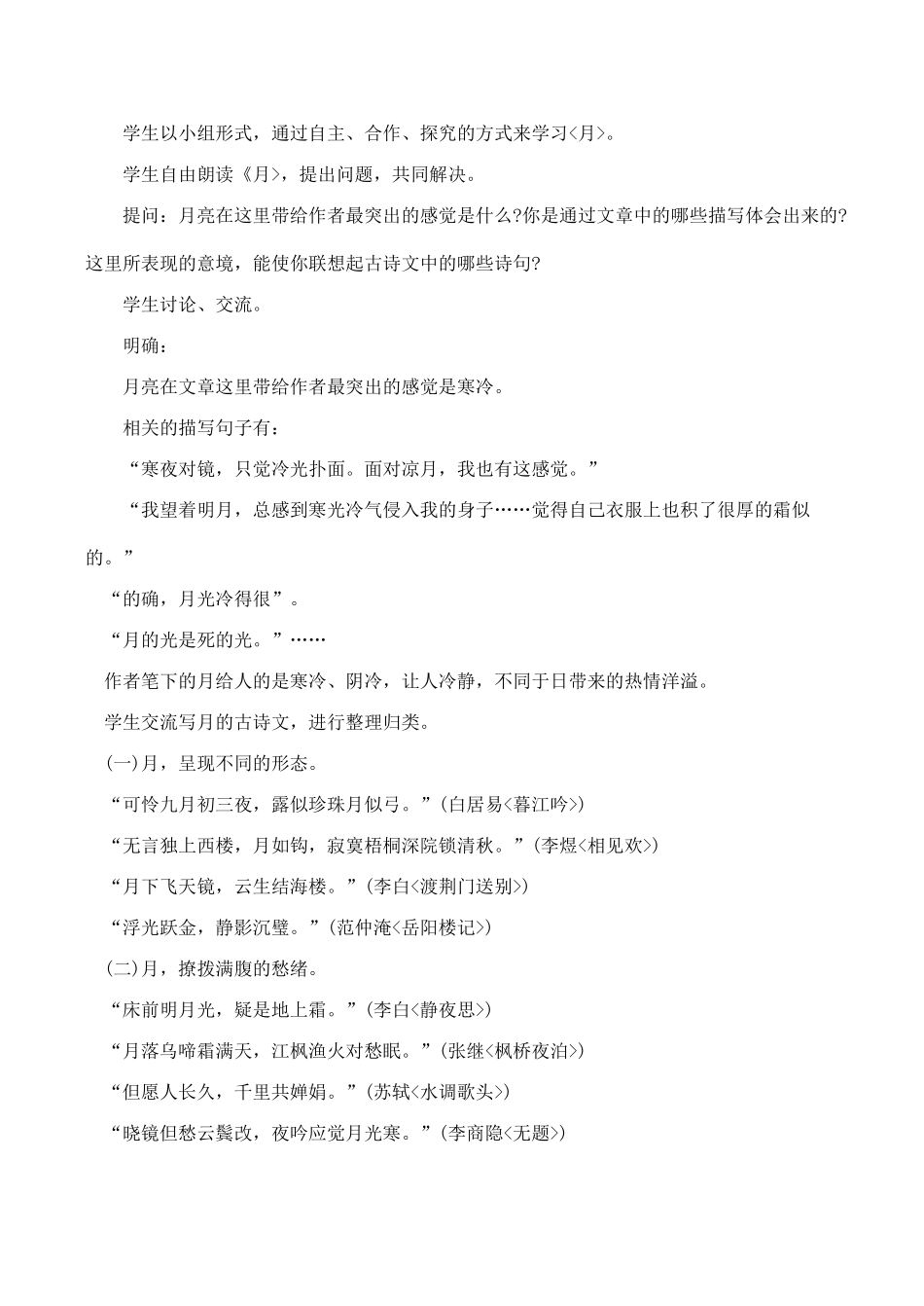 九年级语文短文两篇教案_第3页