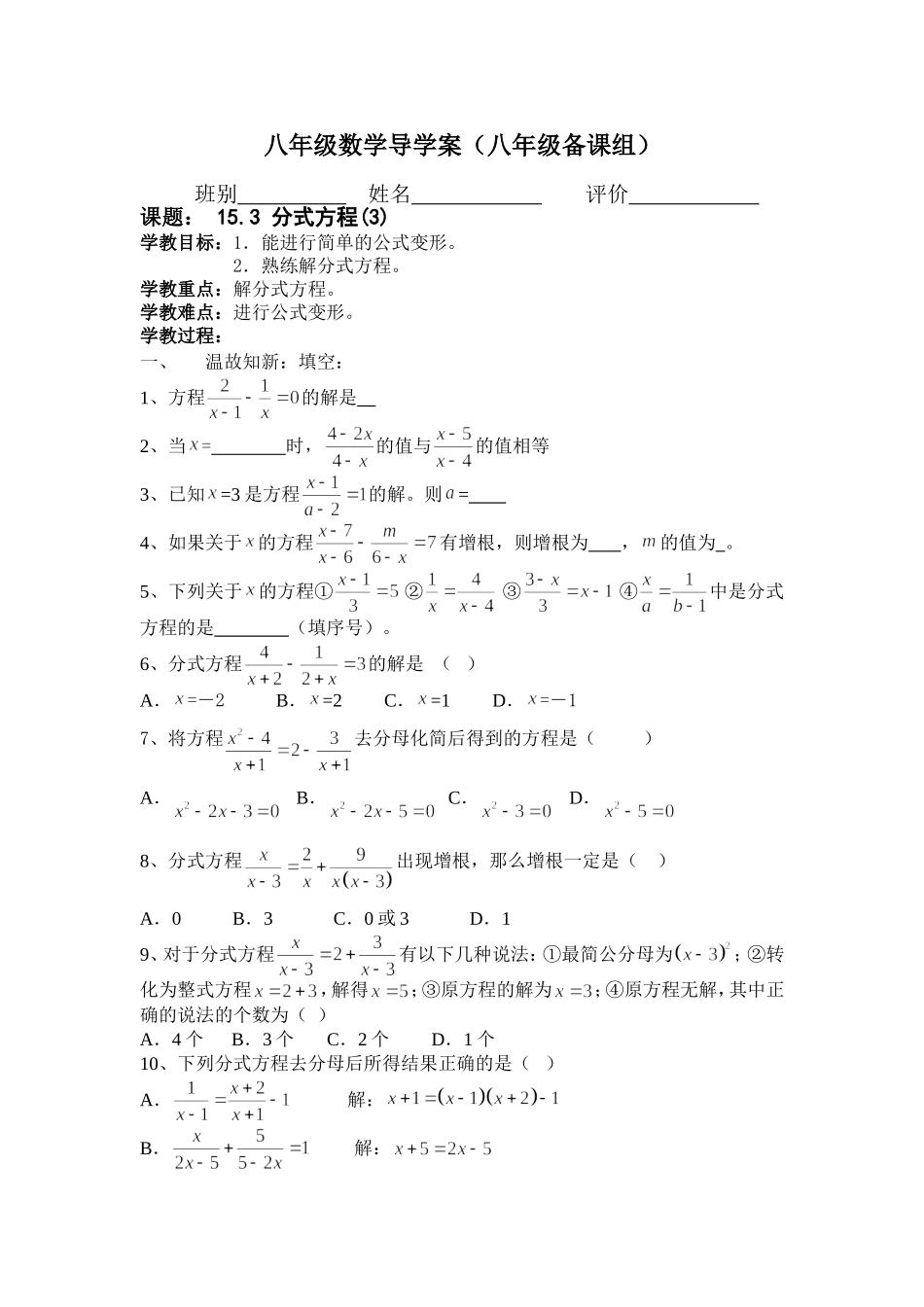 八年级数学导学案（153分式方程(3)）_第1页
