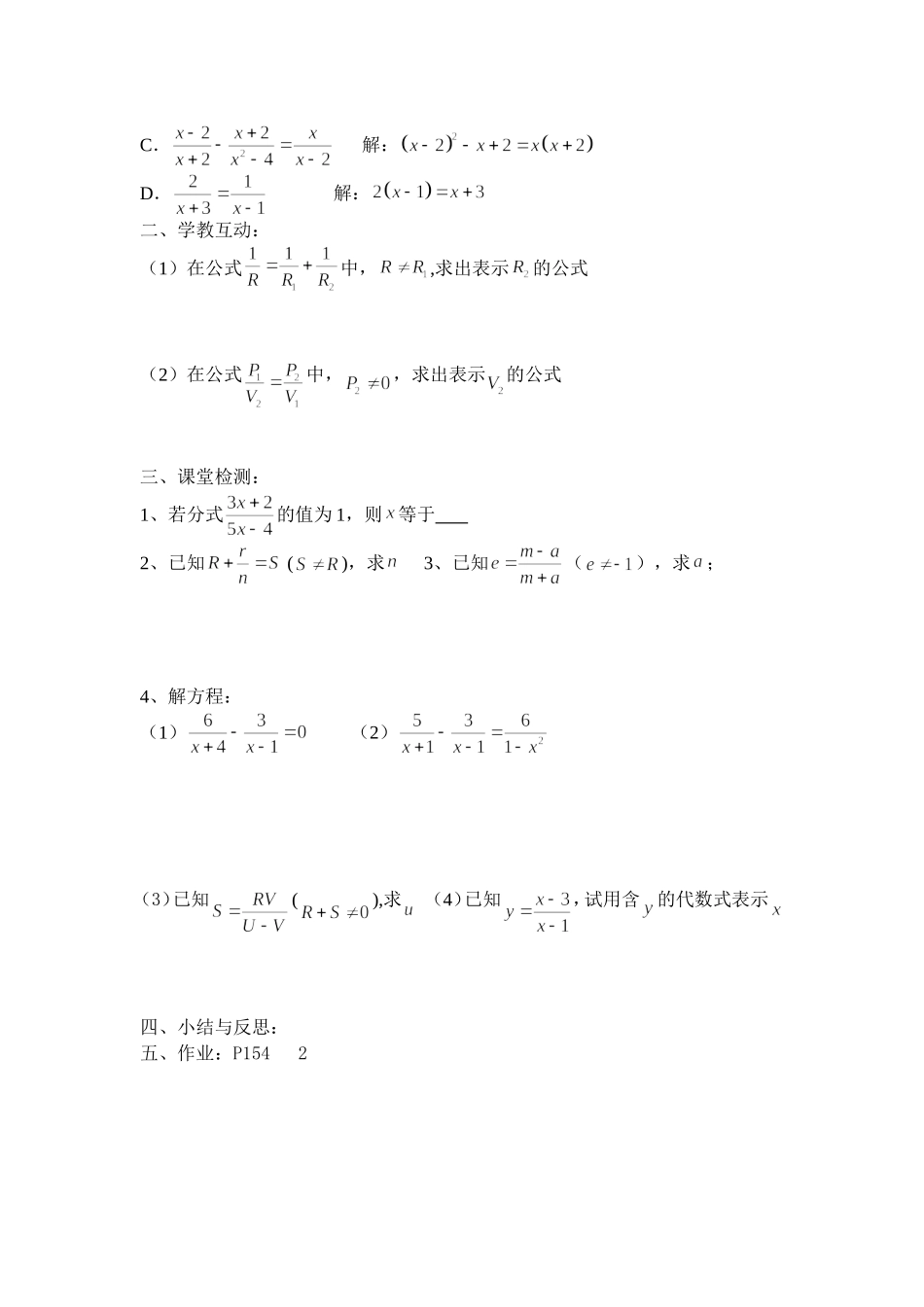 八年级数学导学案（153分式方程(3)）_第2页
