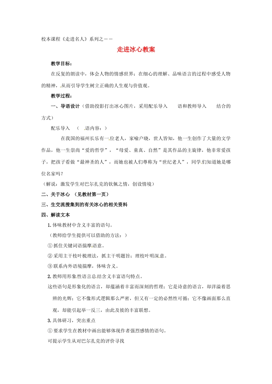 河北省秦皇岛市抚宁县驻操营学区中考语文《走进名人》作文集锦 走进冰心教案_第1页