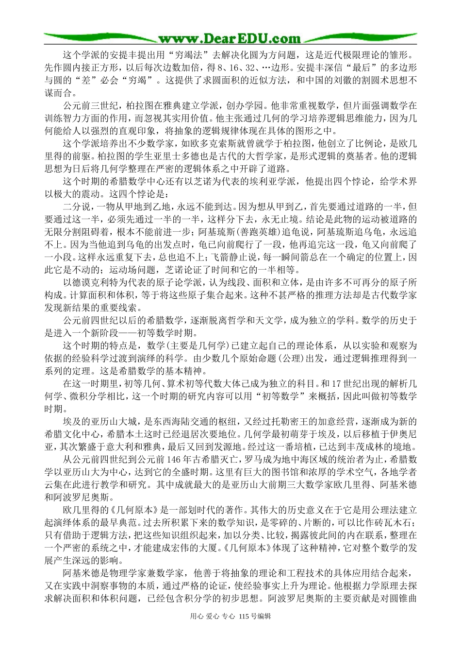 新人教版高中数学选修3-1(A)古希腊数学_第2页