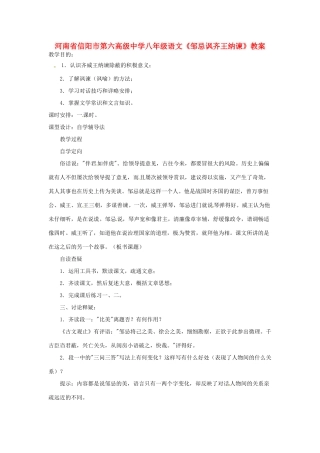 河南省信阳市第六高级中学八年级语文《邹忌讽齐王纳谏》教案
