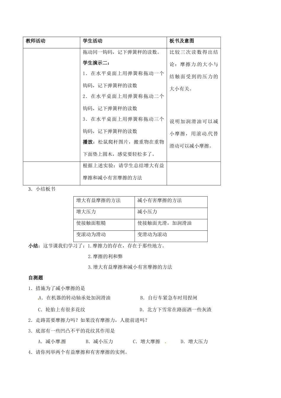 浙江省温岭市城南中学七年级科学下册《2.6 摩擦的利和弊（1）》教案_第3页