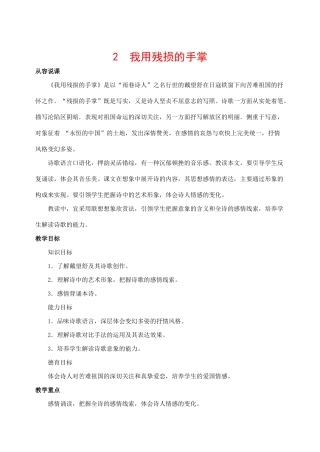九年级语文下册 2我用残损的手掌 教案人教版