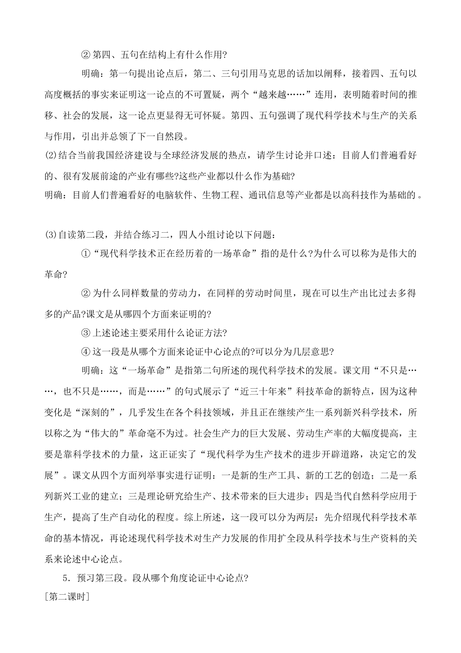 九年级语文上论科学技术是生产力教案沪教版五四制_第2页