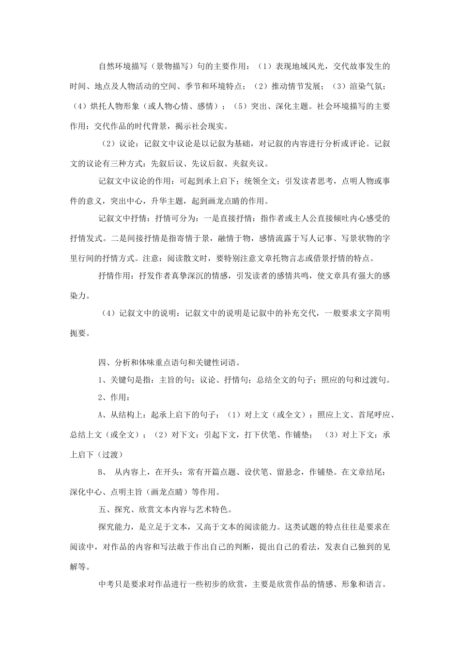 九年级语文记叙文阅读题型及解题技巧教案新课标人教版_第2页