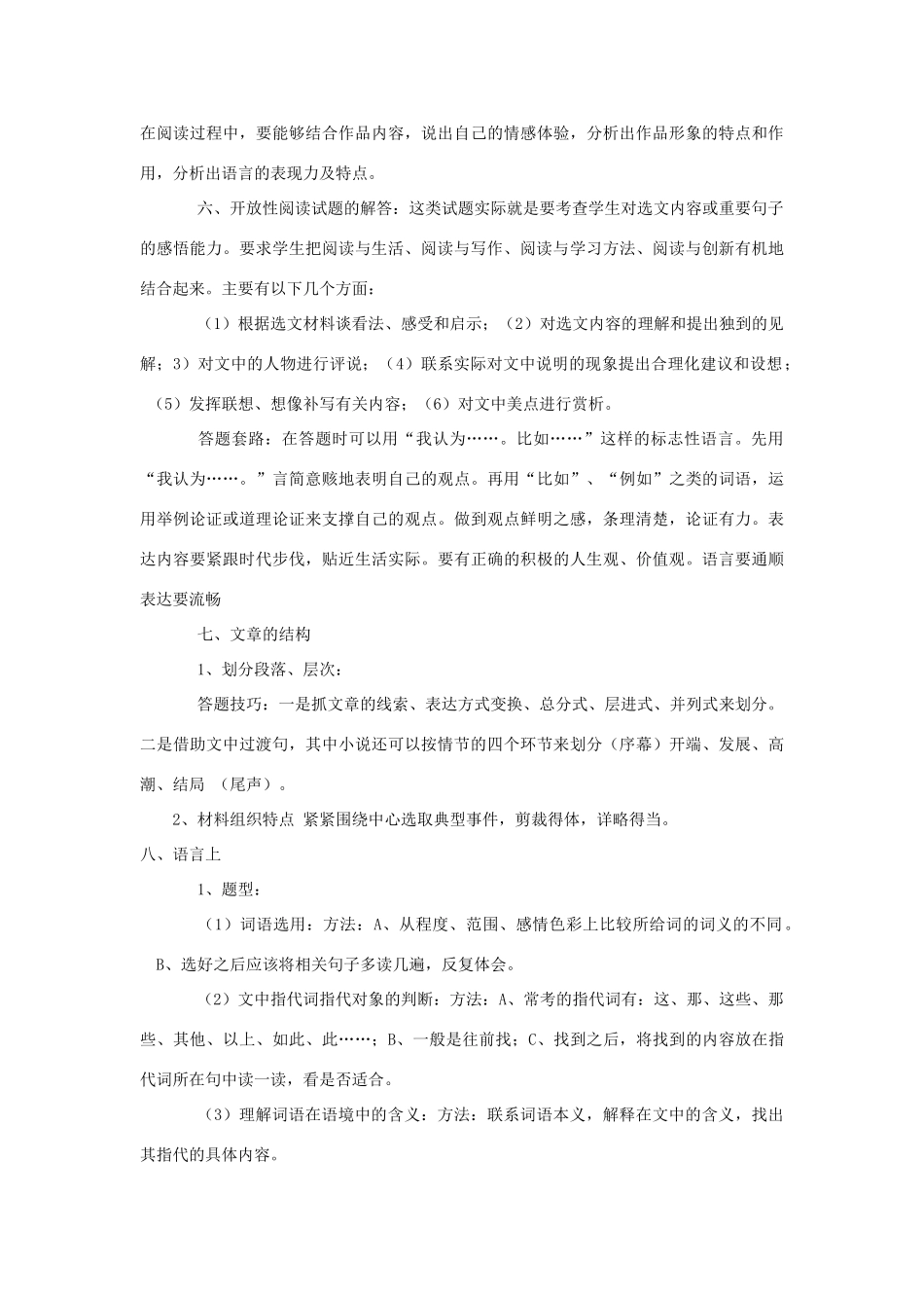 九年级语文记叙文阅读题型及解题技巧教案新课标人教版_第3页