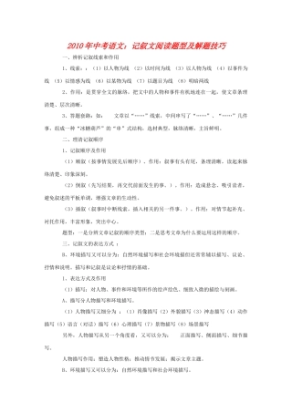 九年级语文记叙文阅读题型及解题技巧教案新课标人教版
