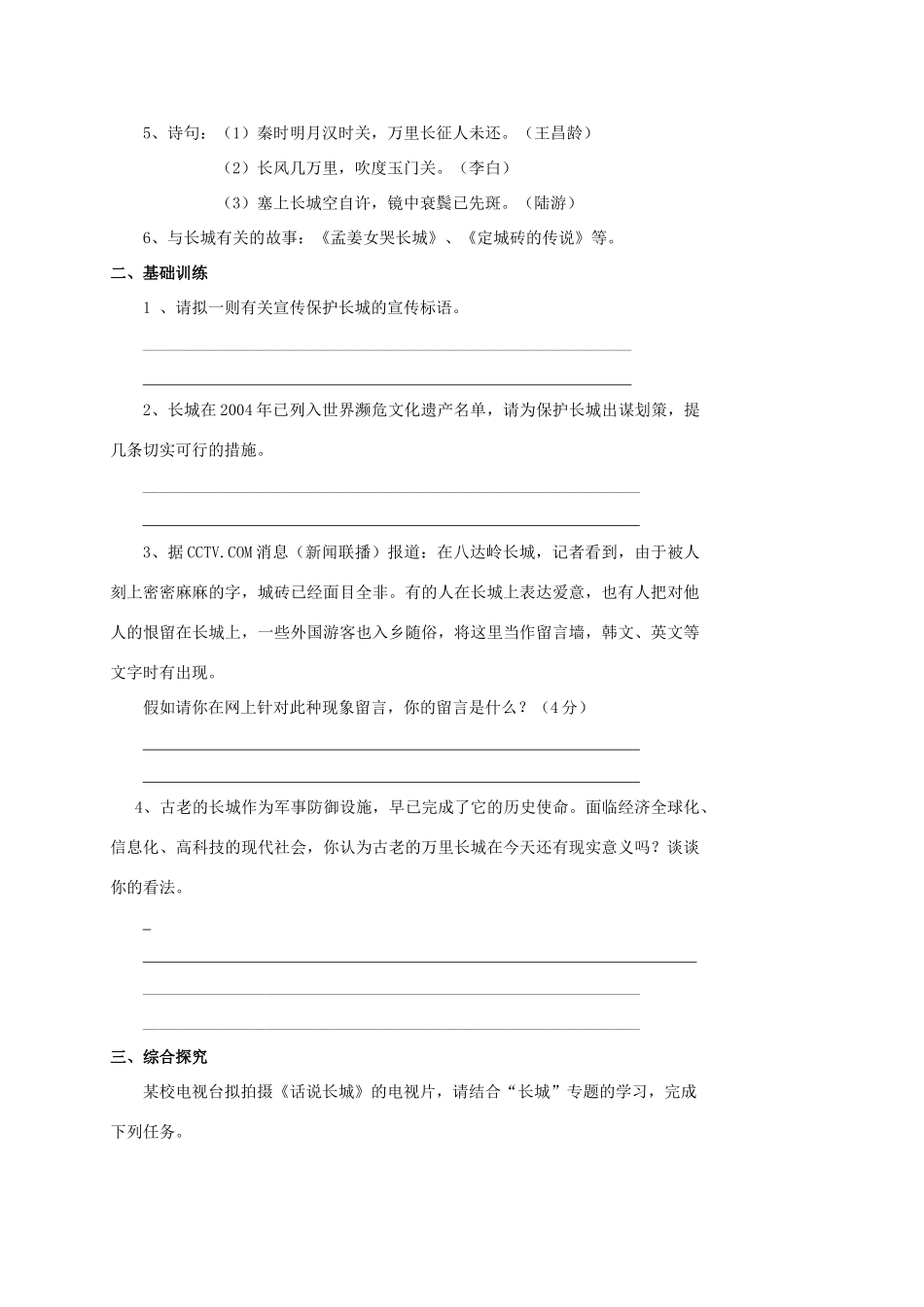 江苏省响水县中考语文 长城、汉字专题复习教案-人教版初中九年级全册语文教案_第2页