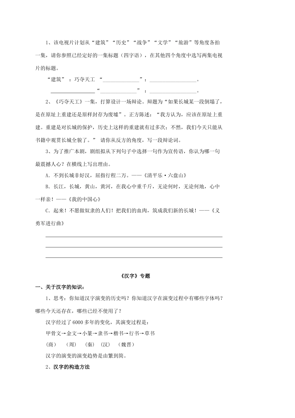 江苏省响水县中考语文 长城、汉字专题复习教案-人教版初中九年级全册语文教案_第3页