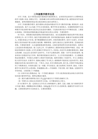 三数教学反思