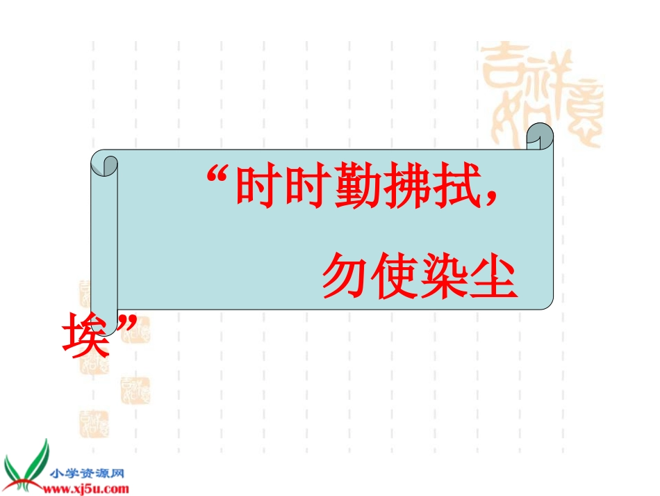 假如没有灰尘PPT课件_第2页