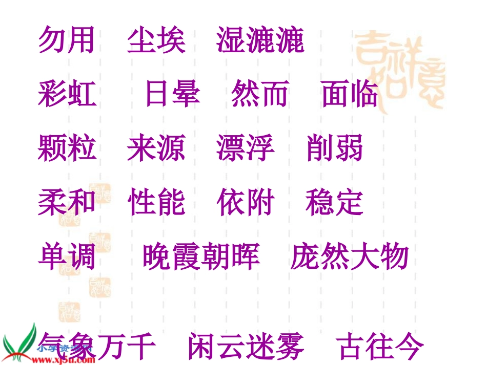 假如没有灰尘PPT课件_第3页