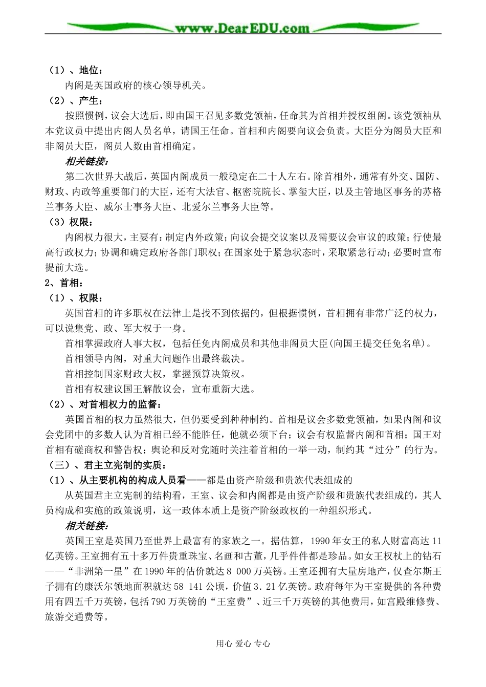 高二政治选修3 专题二 第二框题 英国的议会和政府_第2页