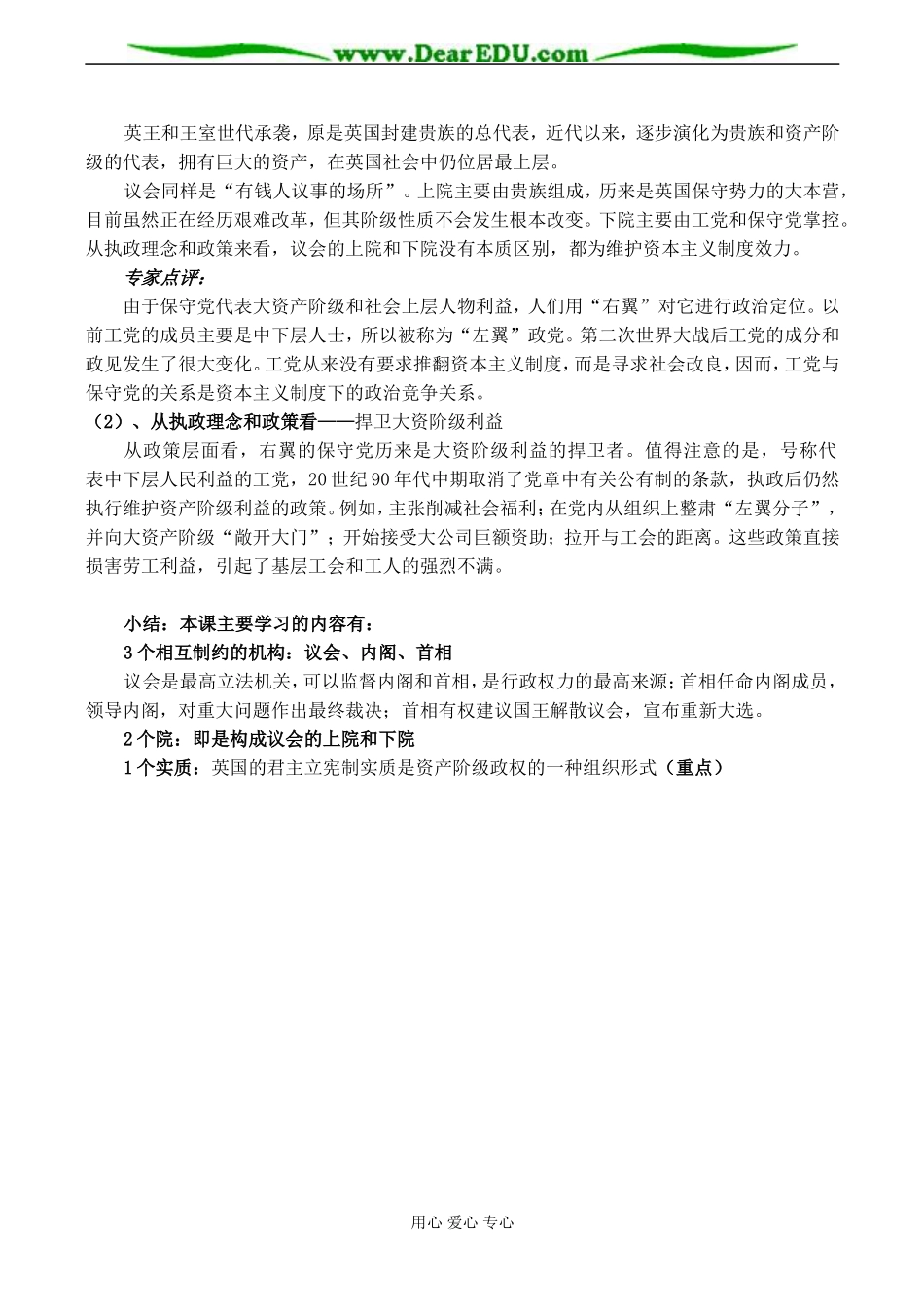高二政治选修3 专题二 第二框题 英国的议会和政府_第3页
