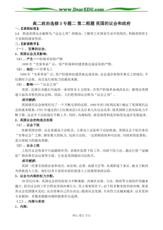 高二政治选修3 专题二 第二框题 英国的议会和政府