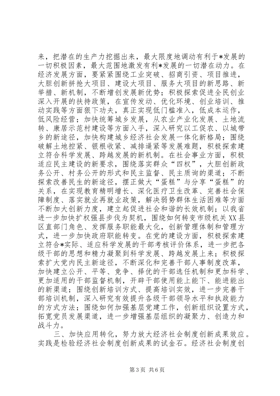 市经济社会制度创新工作会的讲话发言_第3页