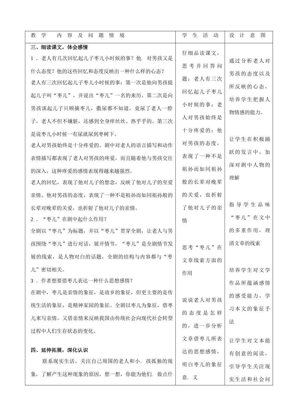 天津市小王庄中学九年级语文下册 15.枣  儿教案 新人教版_第3页