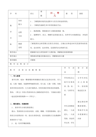 天津市小王庄中学九年级语文下册 15.枣  儿教案 新人教版