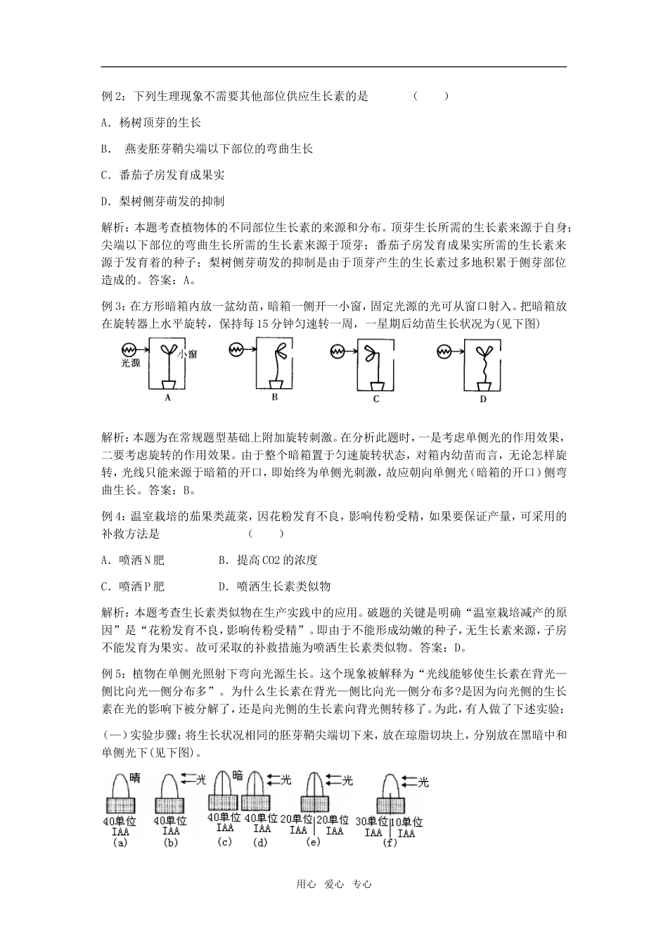 高中生物《植物生命活动的调节》学案（1）_第2页