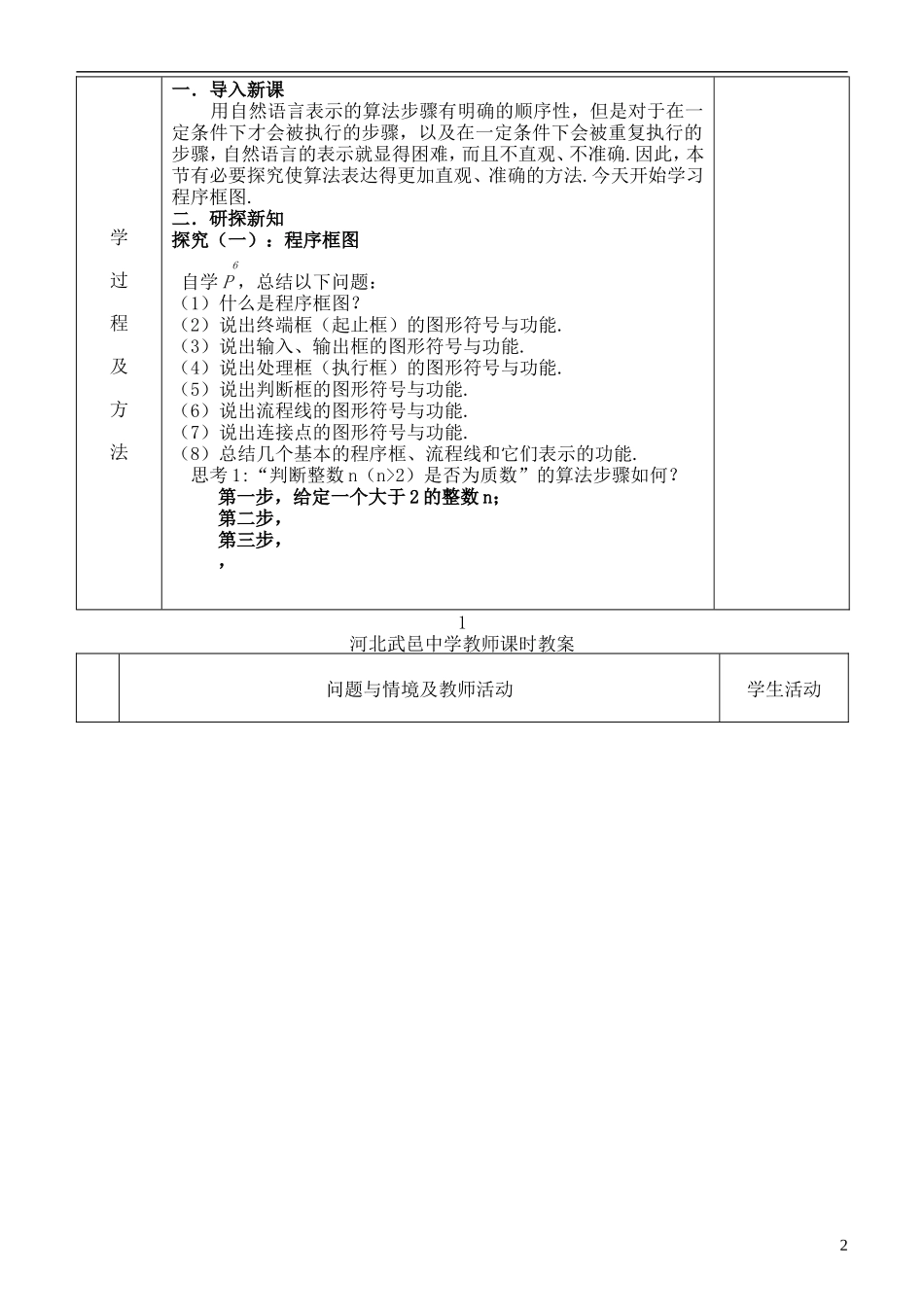 河北省武邑中学高中数学 顺序结构与条件分支结构教案 新人教A版必修3_第2页