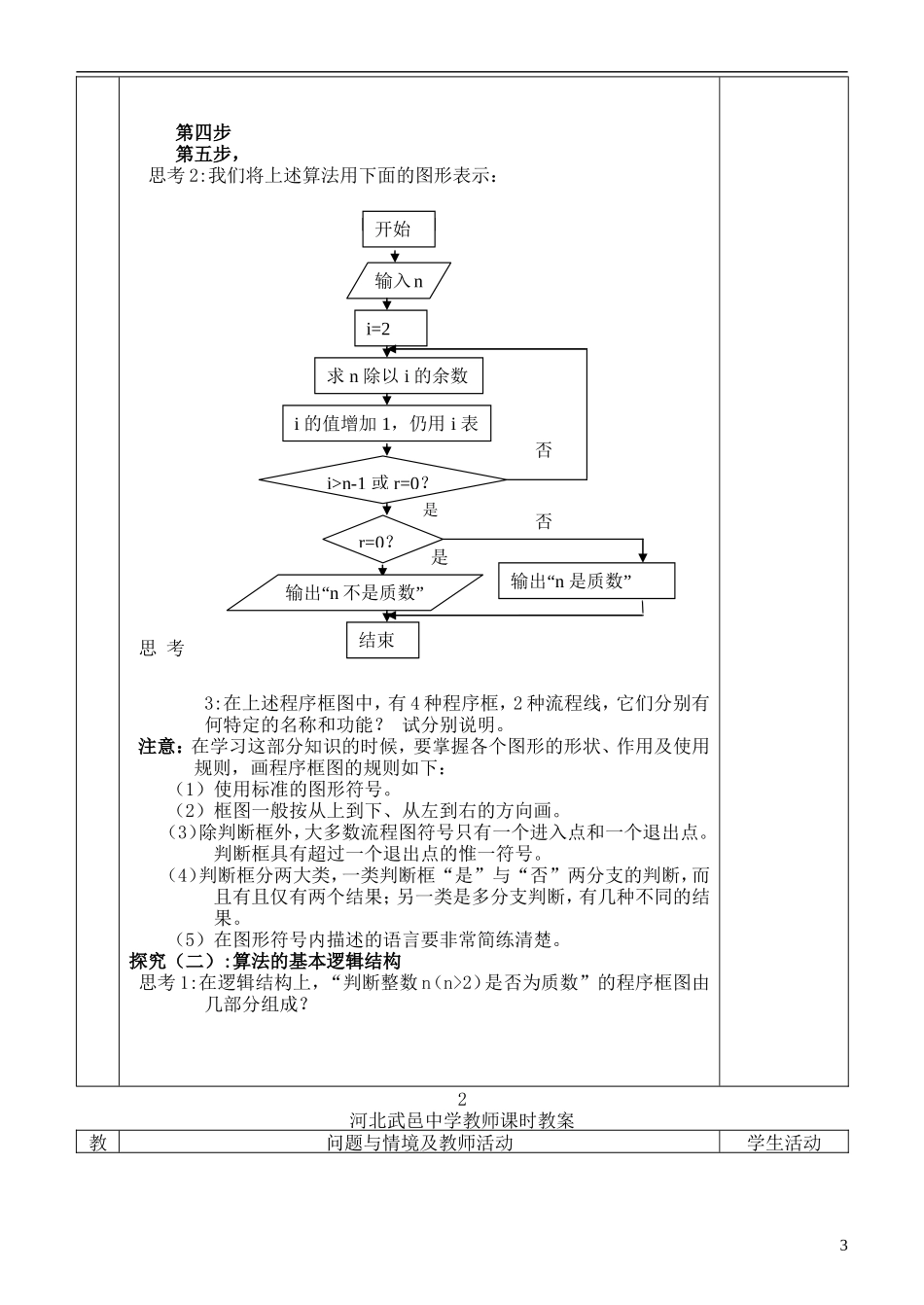 河北省武邑中学高中数学 顺序结构与条件分支结构教案 新人教A版必修3_第3页