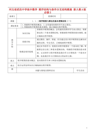 河北省武邑中学高中数学 顺序结构与条件分支结构教案 新人教A版必修3