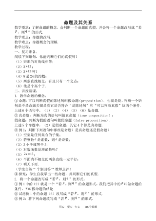 数学苏教版选修2-1命题及其关系1